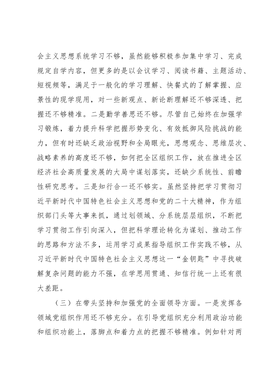 区委常委2022年度民主生活会对照检查材料.docx,第4页预览