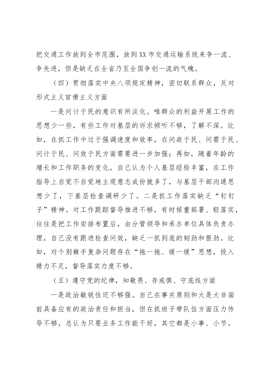 民主生活会检视剖析材料(交通局长).docx,第4页预览