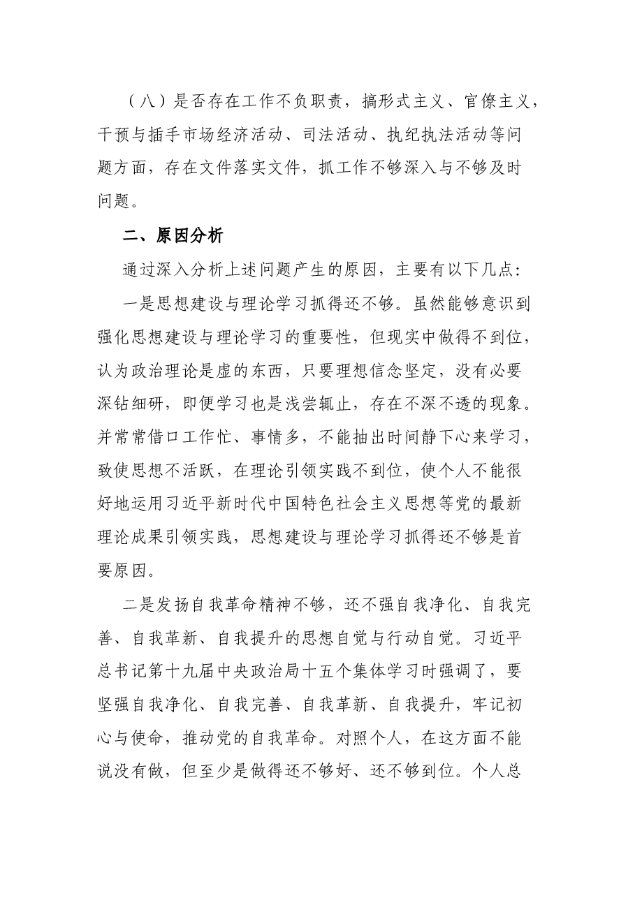 “践行初心找差距 牢记使命抓落实”党员活动日活动中论述问题发言.docx,第3页预览