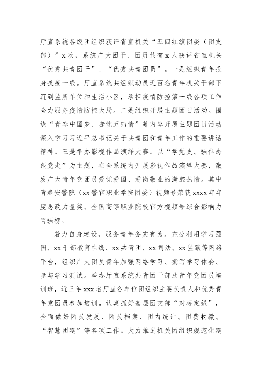 (7篇)各级团委建团工作经验交流发言汇编.docx,第3页预览