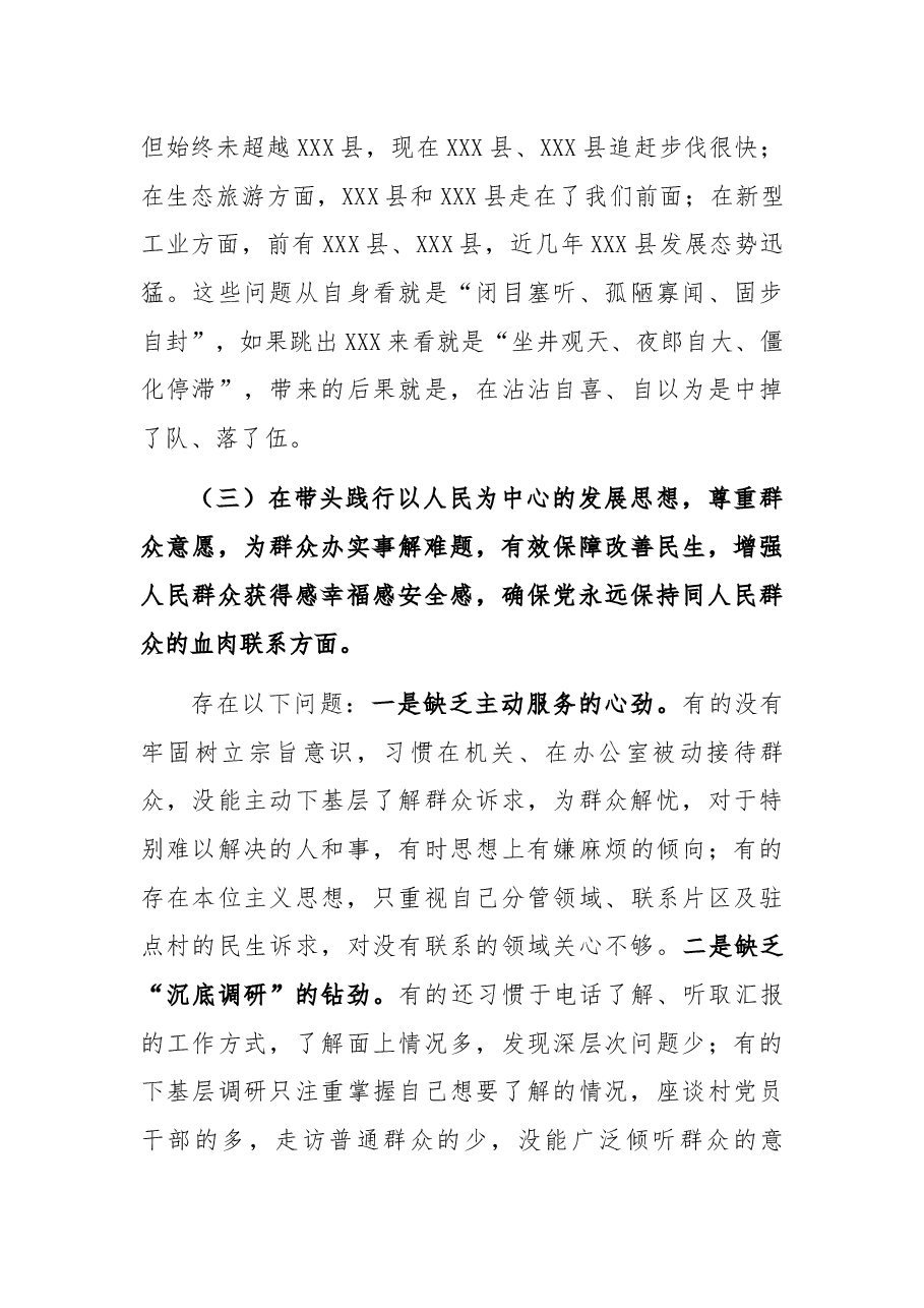 县委领导班子党史学习教育民主生活会对照检查材料.docx,第4页预览