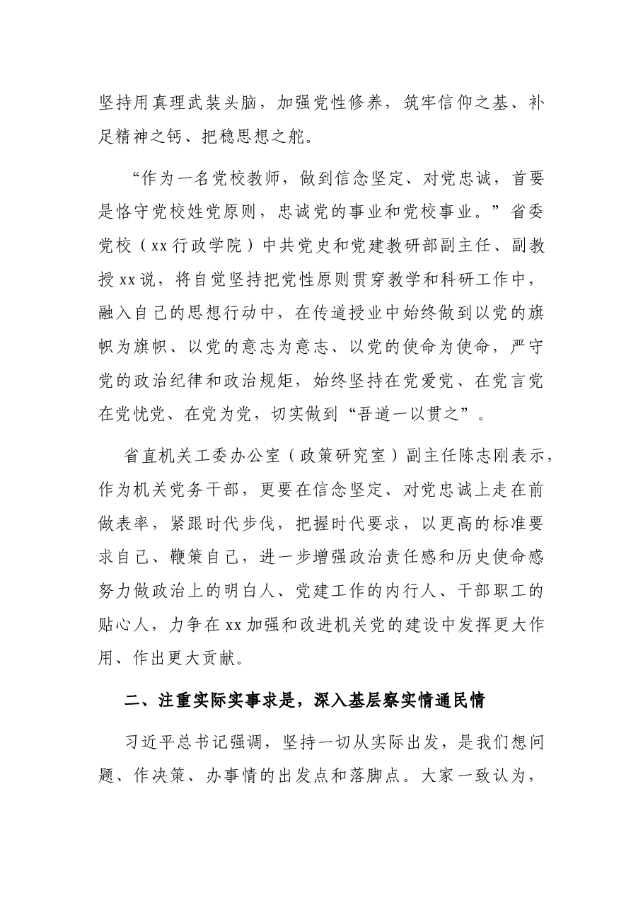 研讨发言:在新征程中奋勇争先建功立业.docx,第2页预览