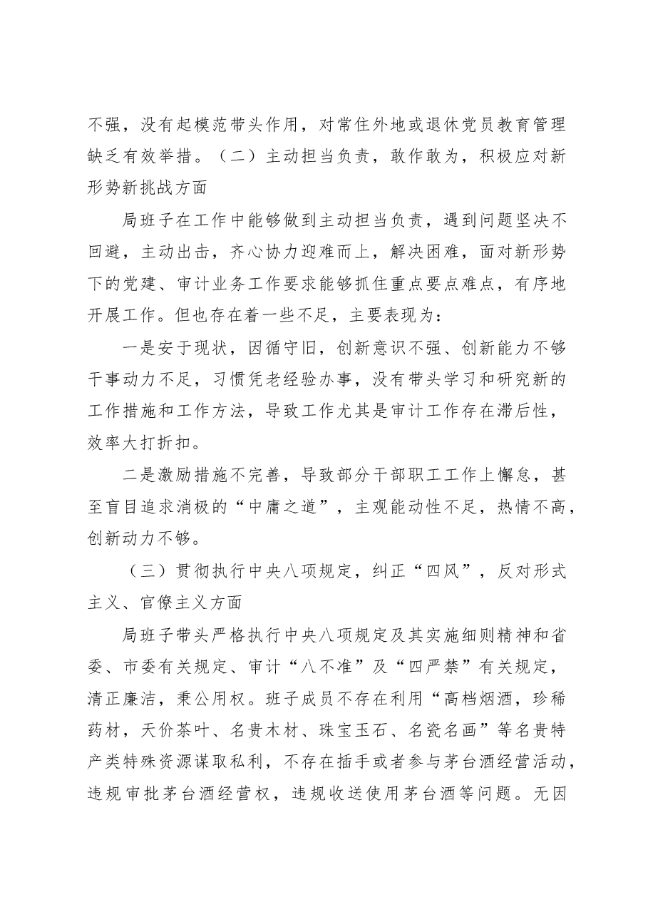 县审计局领导班子民主生活会对照检查材料范文.docx,第3页预览