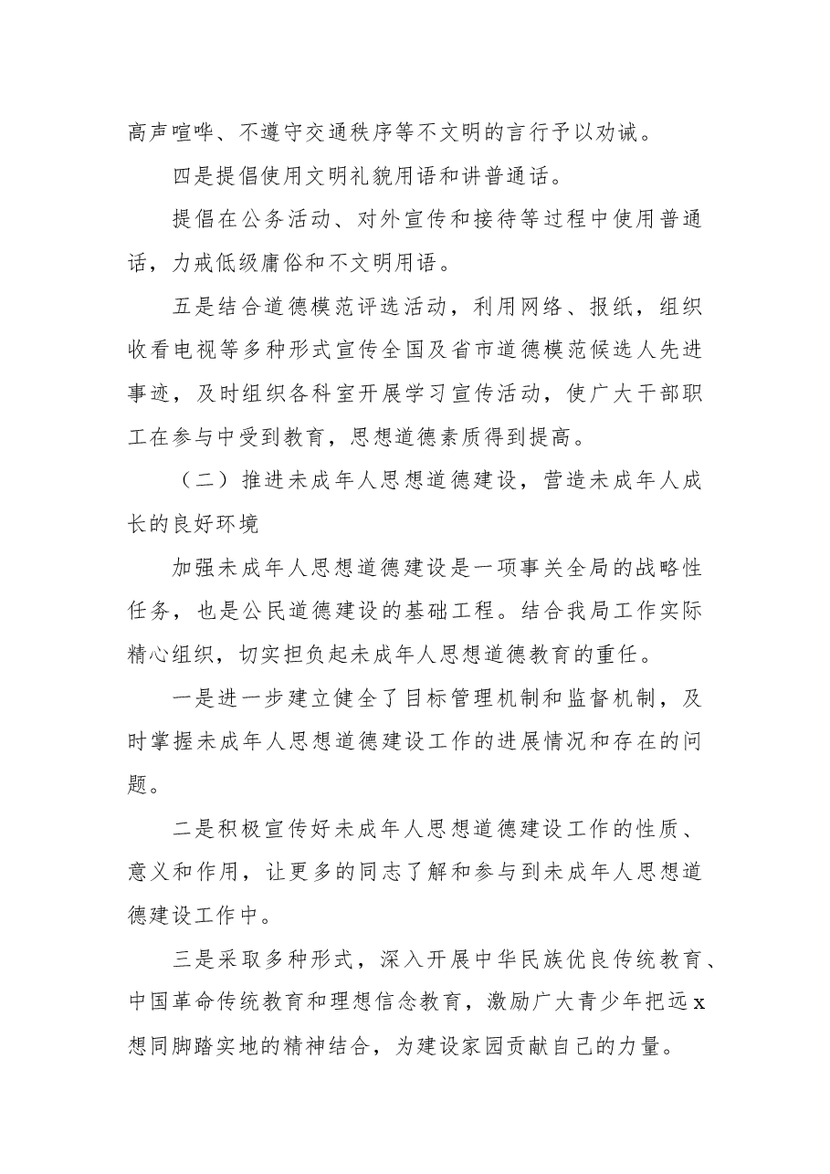 (8篇)关于开展创建全国文明城市工作总结汇总.docx,第4页预览