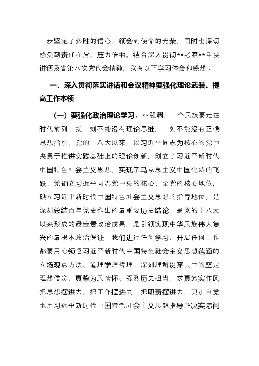 在领导干部和主要负责同志读书班上的发言.docx,第2页预览