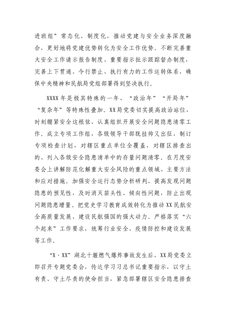 安全体会:践行安全发展理念严守安全生产底线(党委书记).docx,第3页预览