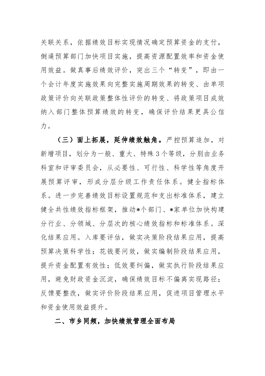 扩大绩效“照明区” 提升管理“能见度”—某市财政预算绩效管理工作交流发言.docx,第2页预览