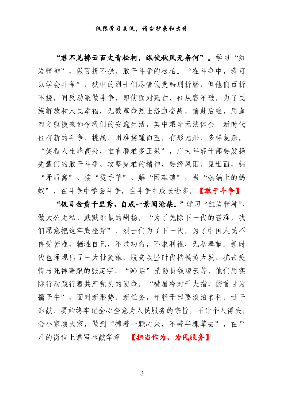 (30例)品读《红岩》心得体会.pdf,第3页预览