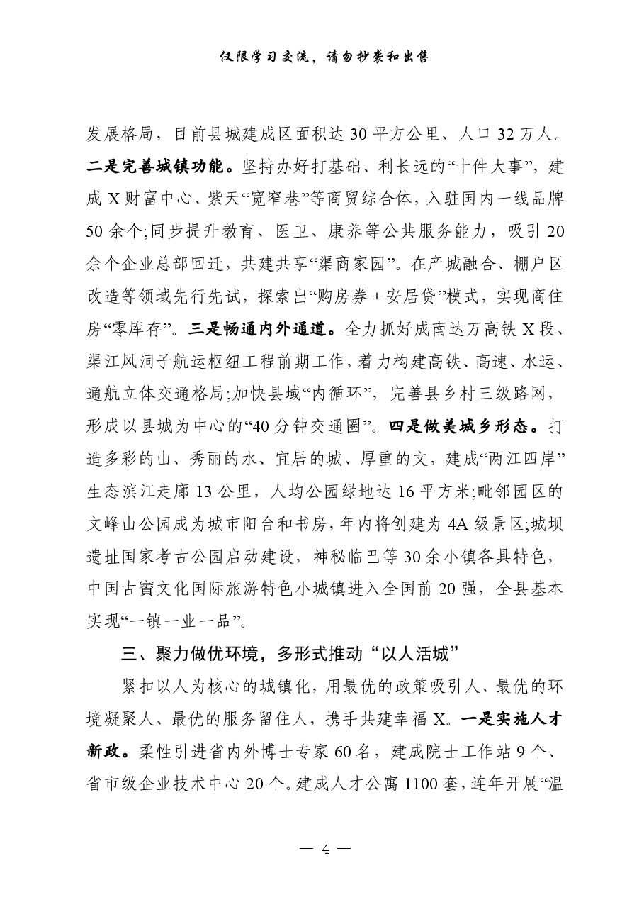 (10篇)全省县域经济发展先进县(市、区)交流发言材料.pdf,第4页预览