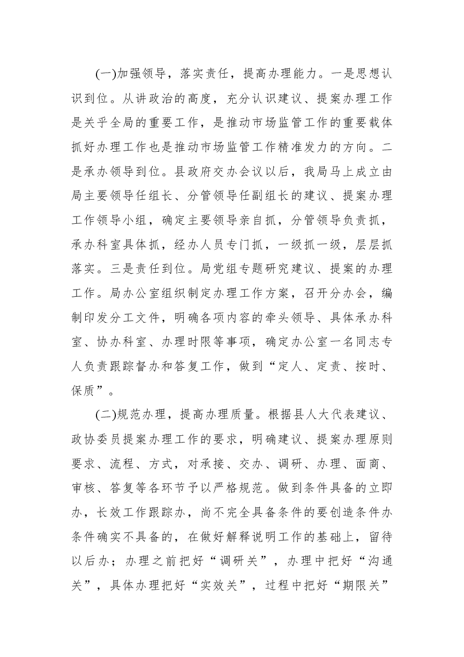 (12篇)2021人大代表建议和政协委员提案办理工作总结报告.docx,第4页预览