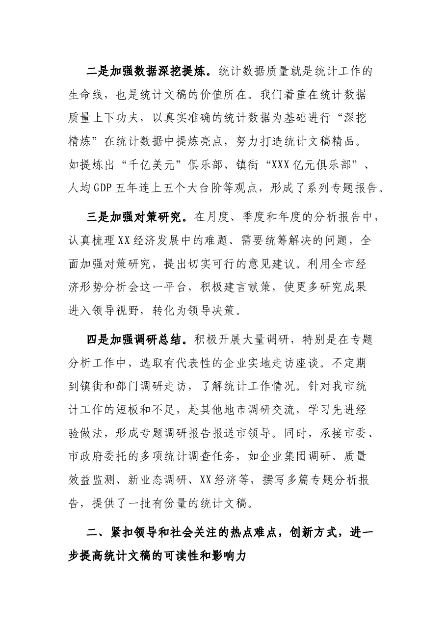 2021年办公室文稿材料工作总结.docx,第2页预览
