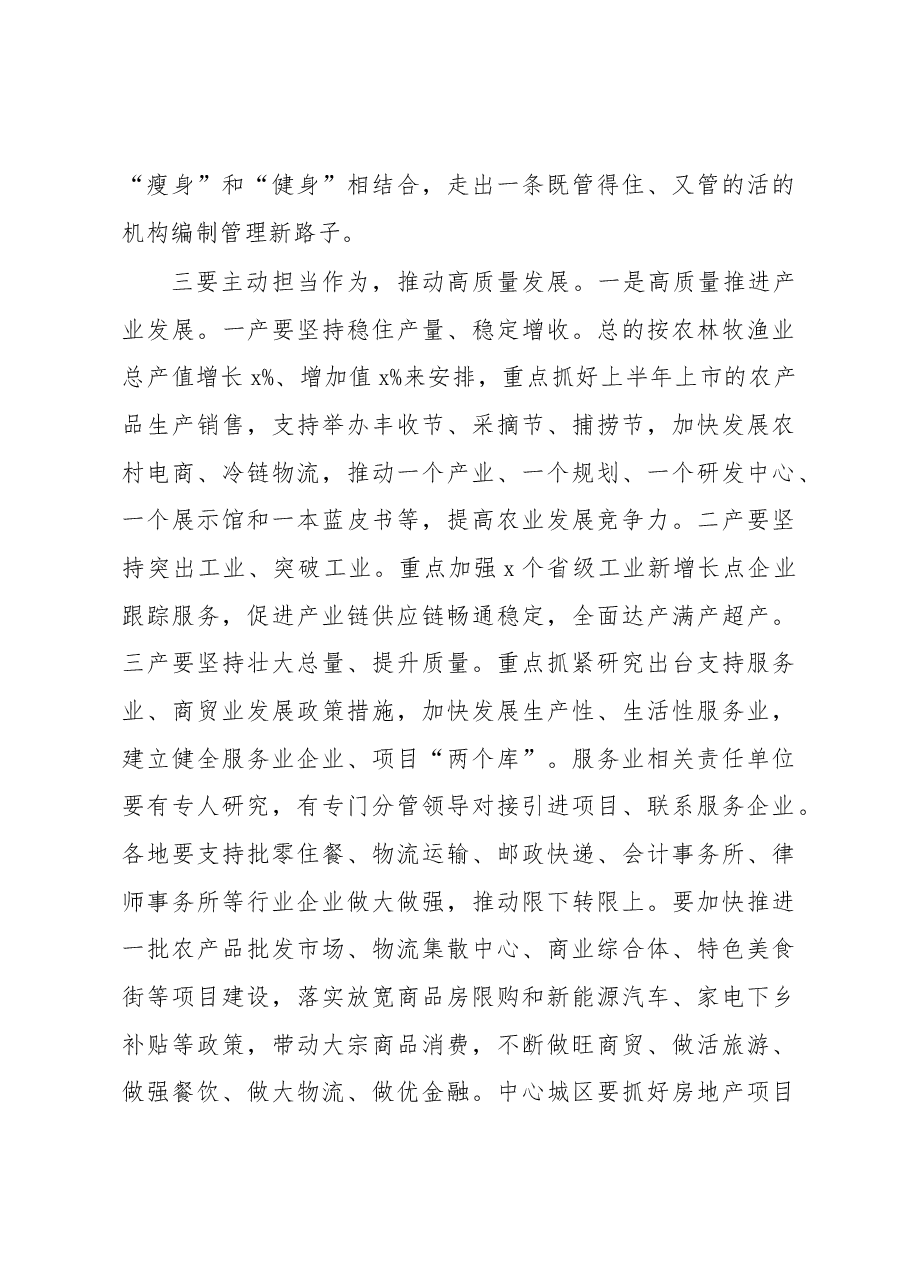 市委书记学习交流发言材料.docx,第3页预览