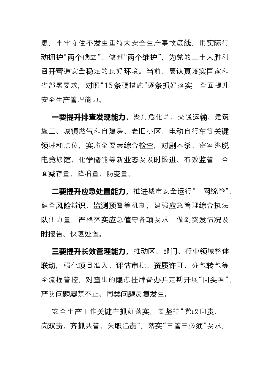 中心组安全生产专题学习讨论发言材料.docx，第2页预览