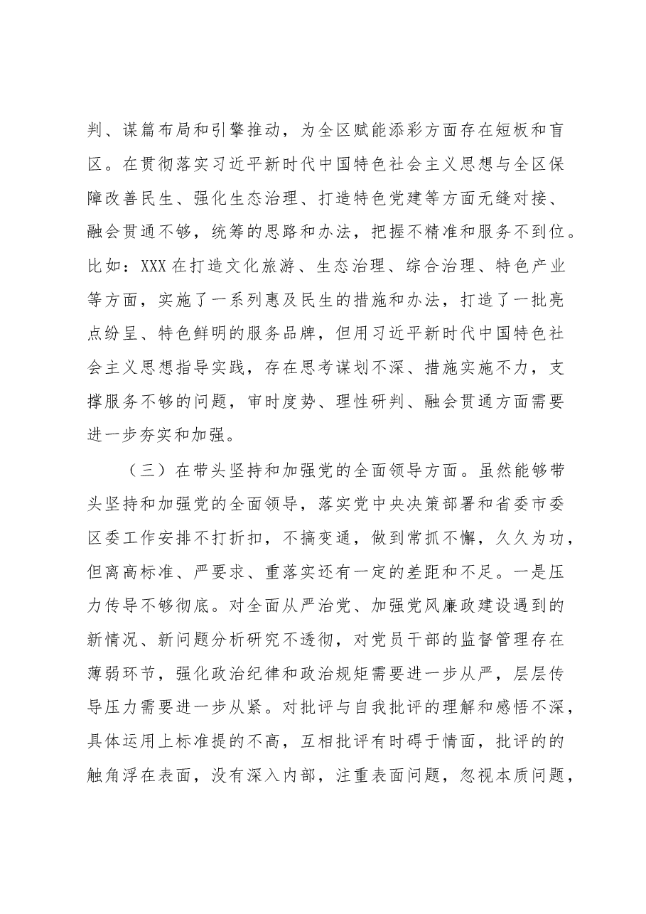 区委书记2022年度民主生活会“六个带头”个人对照检查材料.docx,第4页预览