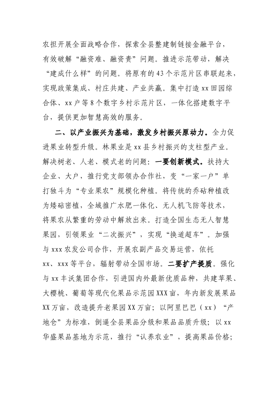 县委副书记在乡村振兴座谈会上的发言.docx,第2页预览