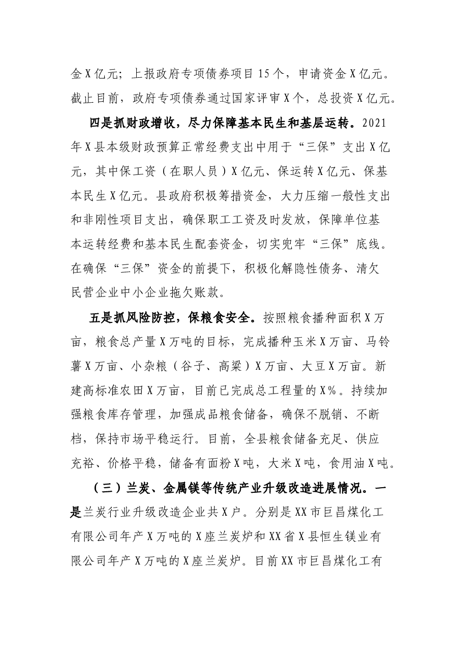 在2021年“六稳”“六保”调研工作座谈会上的发言提纲.docx,第3页预览