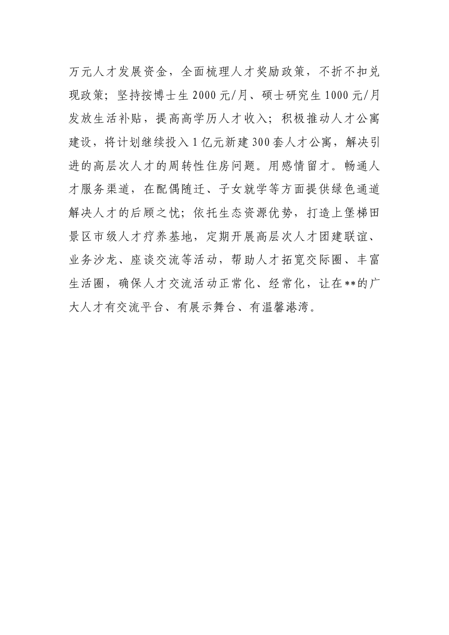 高层次人才引用情况典型发言.docx,第4页预览