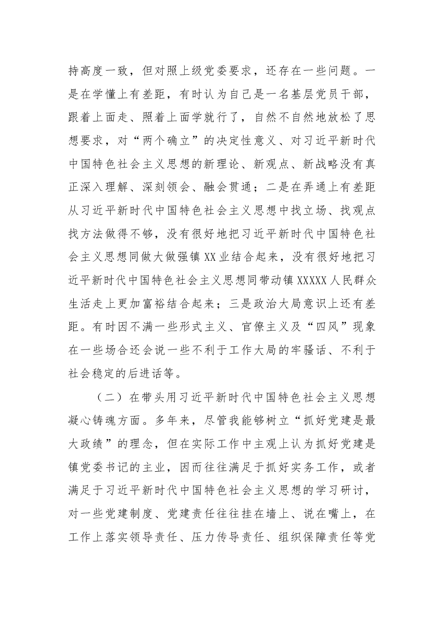 镇长2022年度民主生活会“六个带头”对照检查材料.docx,第2页预览