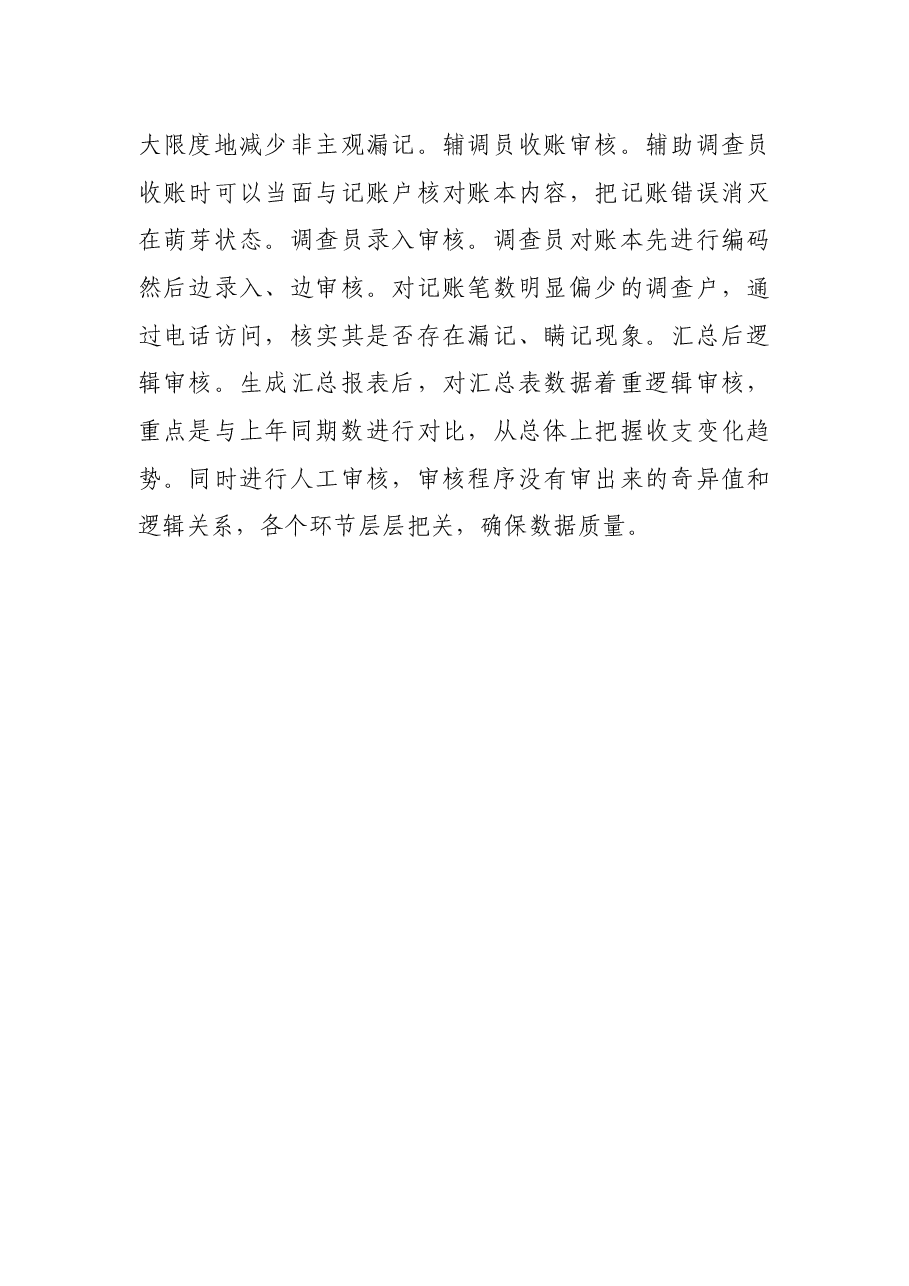在全市经济运行形势分析会的发言.docx,第3页预览