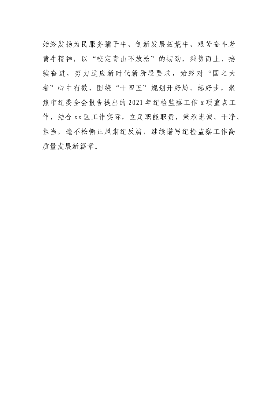 区纪委书记纪检监察工作研讨发言:强化政治监督保障新征程开好局起好步.docx,第3页预览