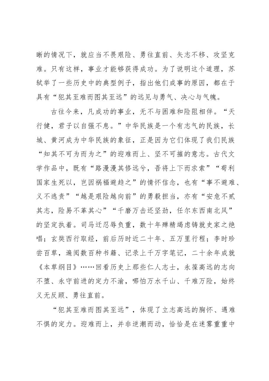 (4篇)学习2023新年贺词心得体会汇编.docx,第2页预览