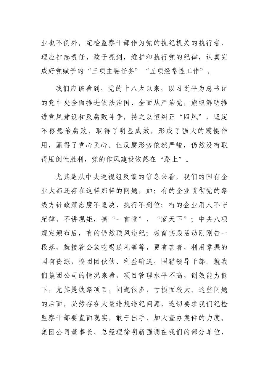 国有企业纪检监察干部培训学习心得体会.docx，第2页预览