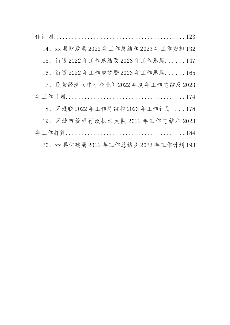 (20篇)各部门2022年工作总结及2023年工作计划汇编.docx,第2页预览