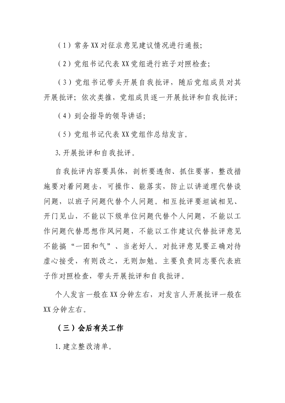 党组党史学习教育专题民主生活会实施方案.docx,第4页预览