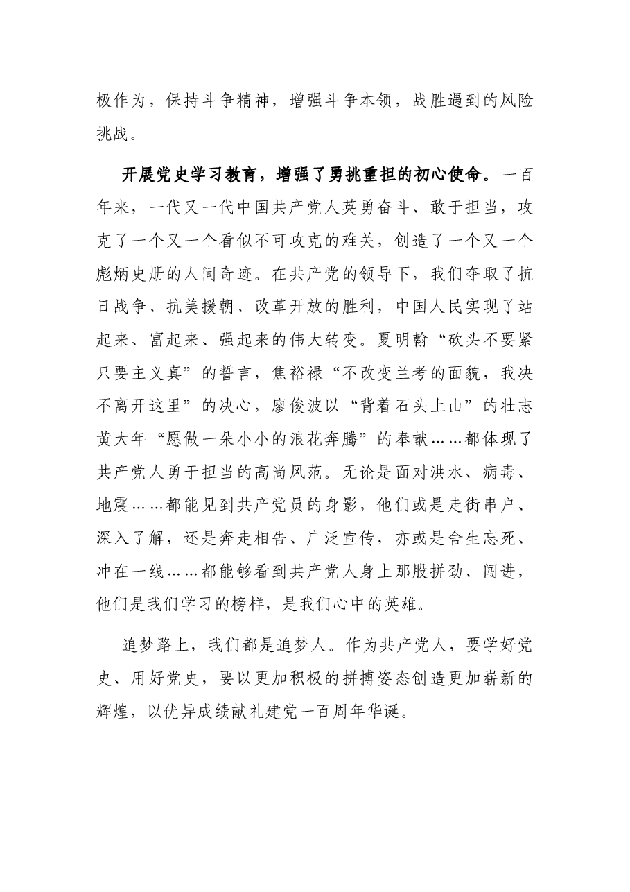 党史学习教育心得体会(党员).docx,第3页预览