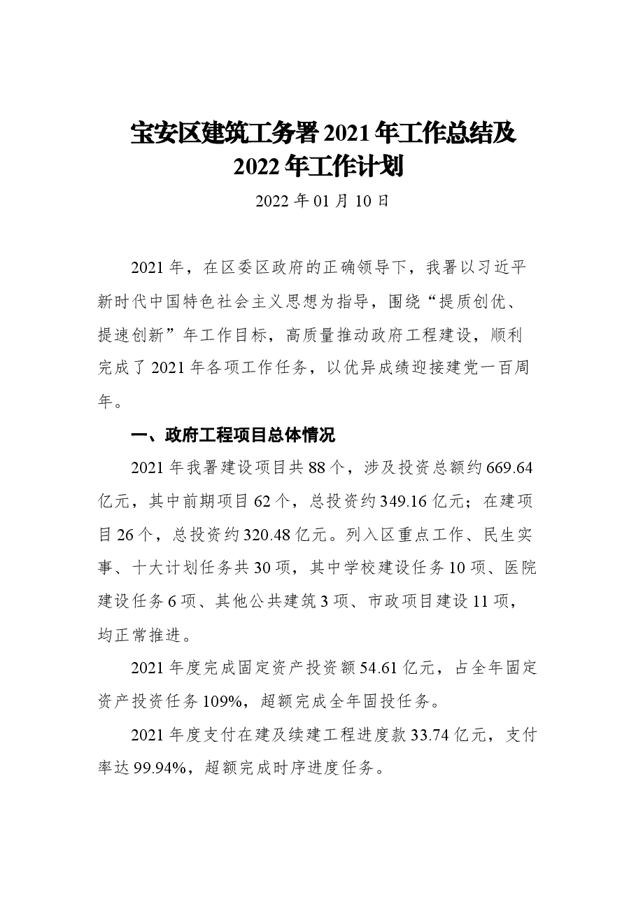 （40篇）2021年工作总结及2022年工作计划汇编.docx，第4页预览