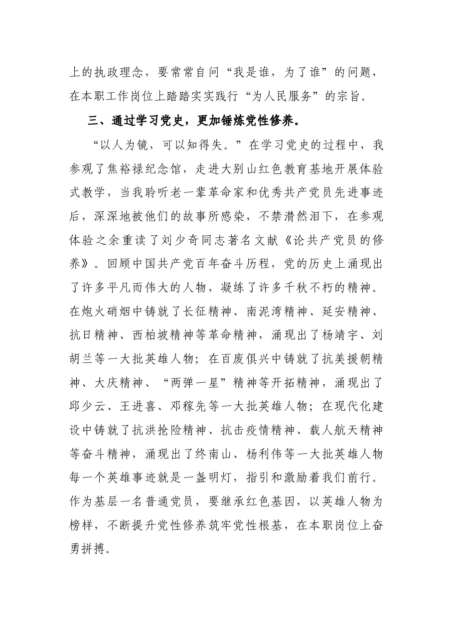 党员学习党史心得体会暨研讨发言材料.docx,第3页预览