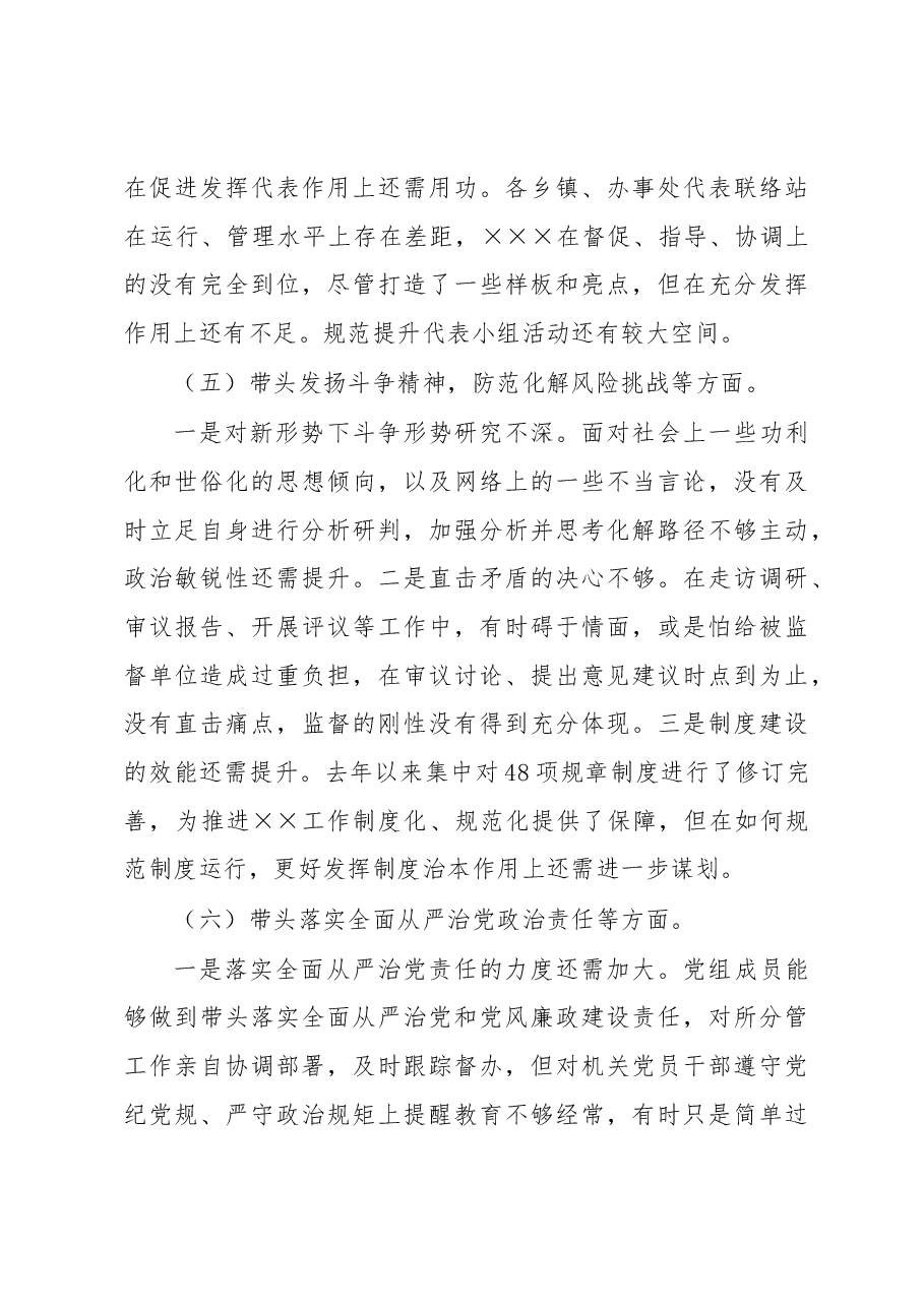 区人大XX党组2022年度民主生活会对照检查材料.docx,第4页预览