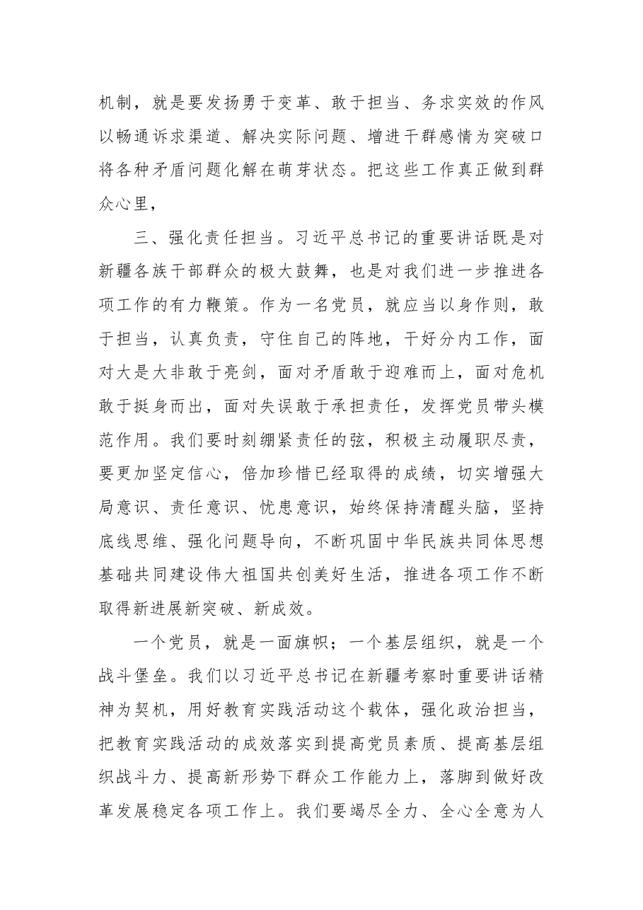 学习贯彻考察新疆重要讲话精神心得体会1.docx,第3页预览