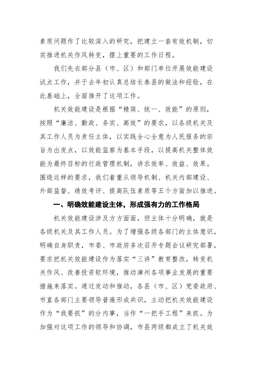 在全省机关效能建设电视电话会议上的发言.docx,第2页预览
