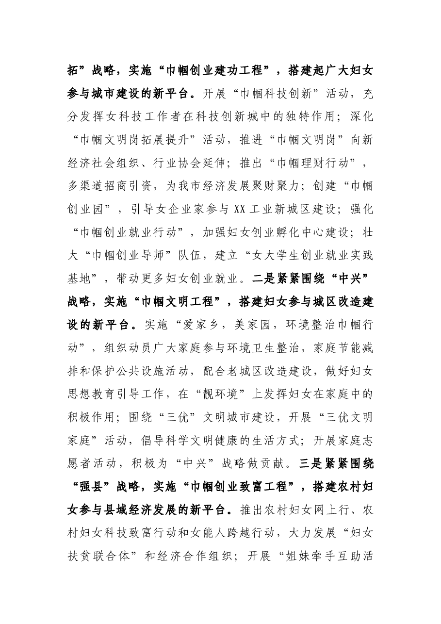 妇联主席在全市工青妇干部大会上的表态发言.docx,第3页预览