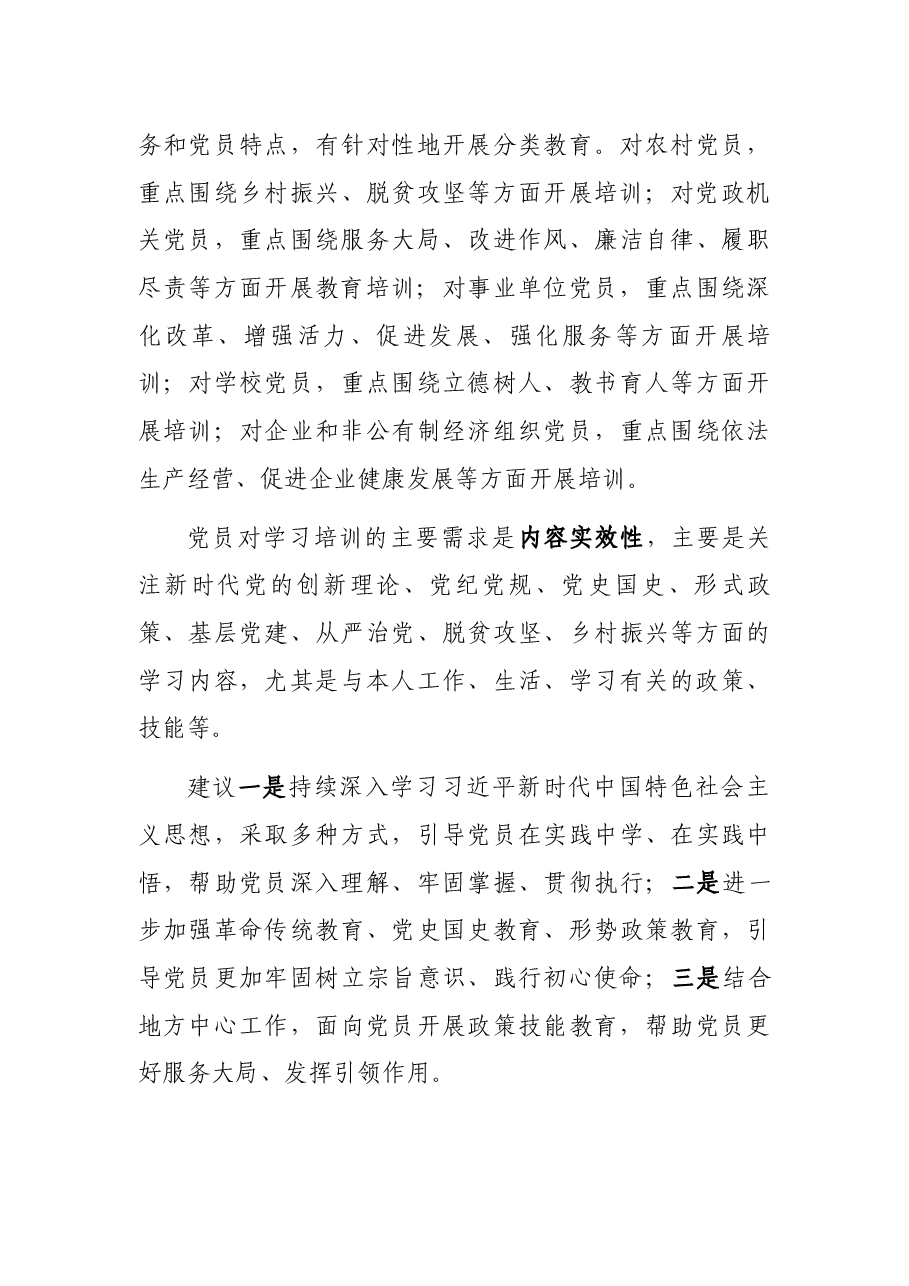 市委组织部副部长新时代党员教育工作体系建设情况访谈发言材料.docx，第3页预览