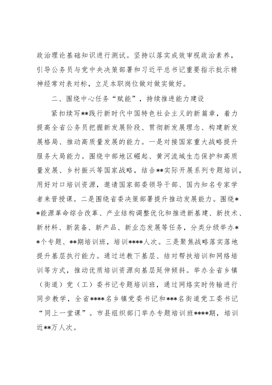 公务员工作推进会发言:聚焦服务高质量转型发展推动公务员培训提质增效.docx,第2页预览