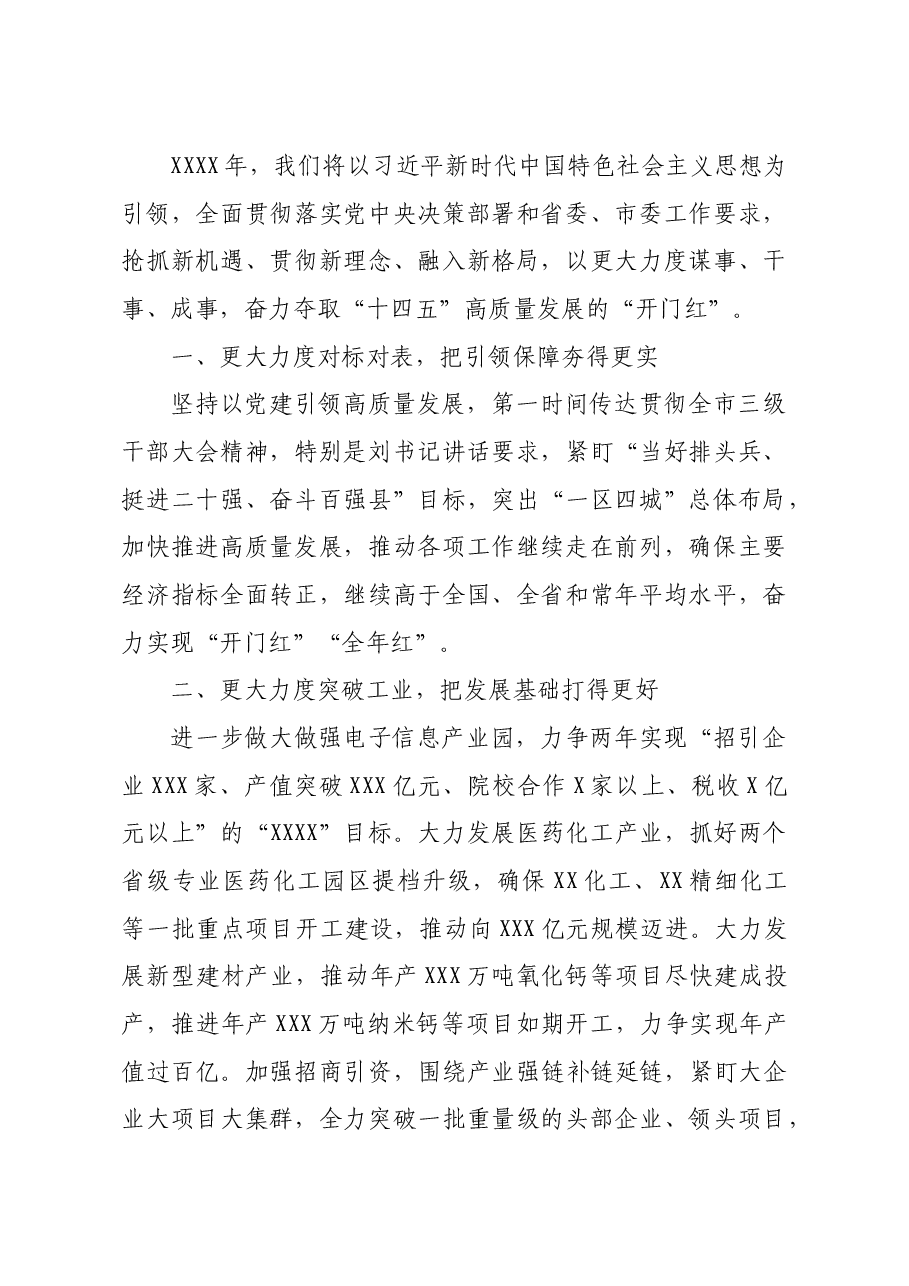 (4篇)2021在全市三级干部大会上的发言材料汇编.doc,第2页预览
