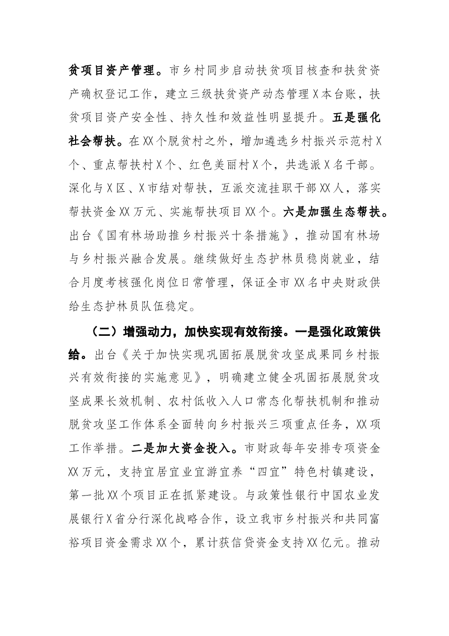巩固拓展脱贫攻坚成果同乡村振兴有效衔接发言材料.docx,第2页预览