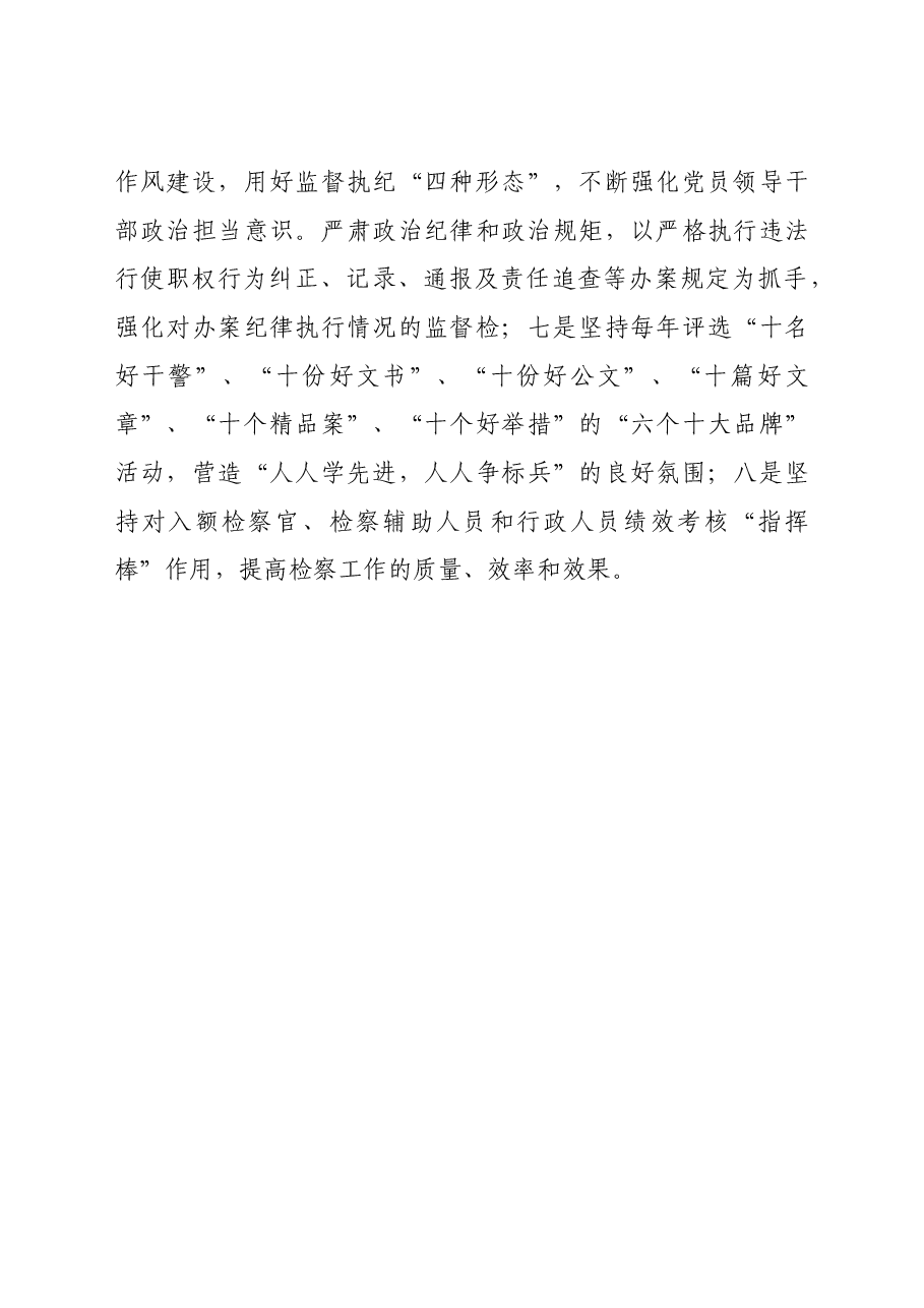 检察院党员干部学习习近平法治思想心得体会.doc,第4页预览