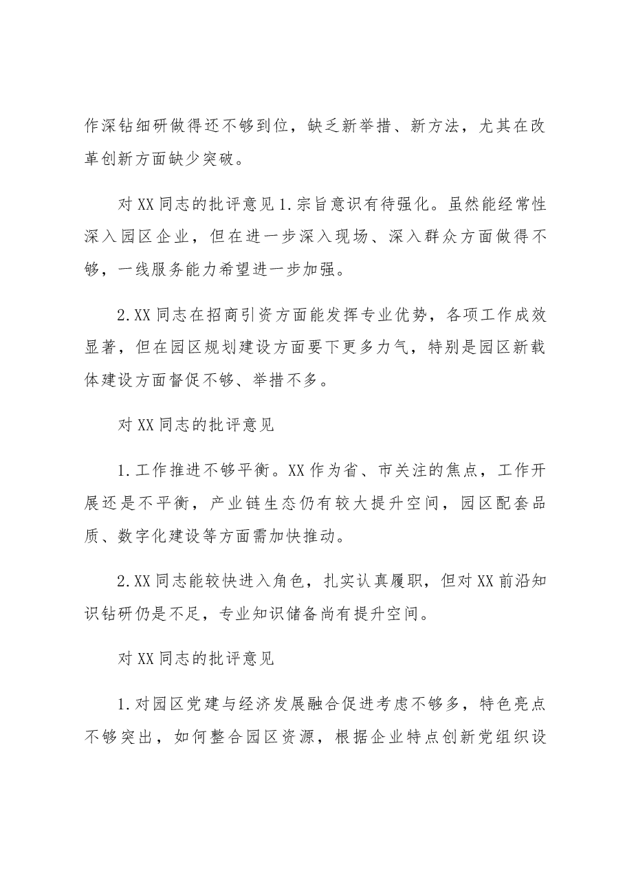 党组2022年度民主生活会相互批评意见.docx,第2页预览