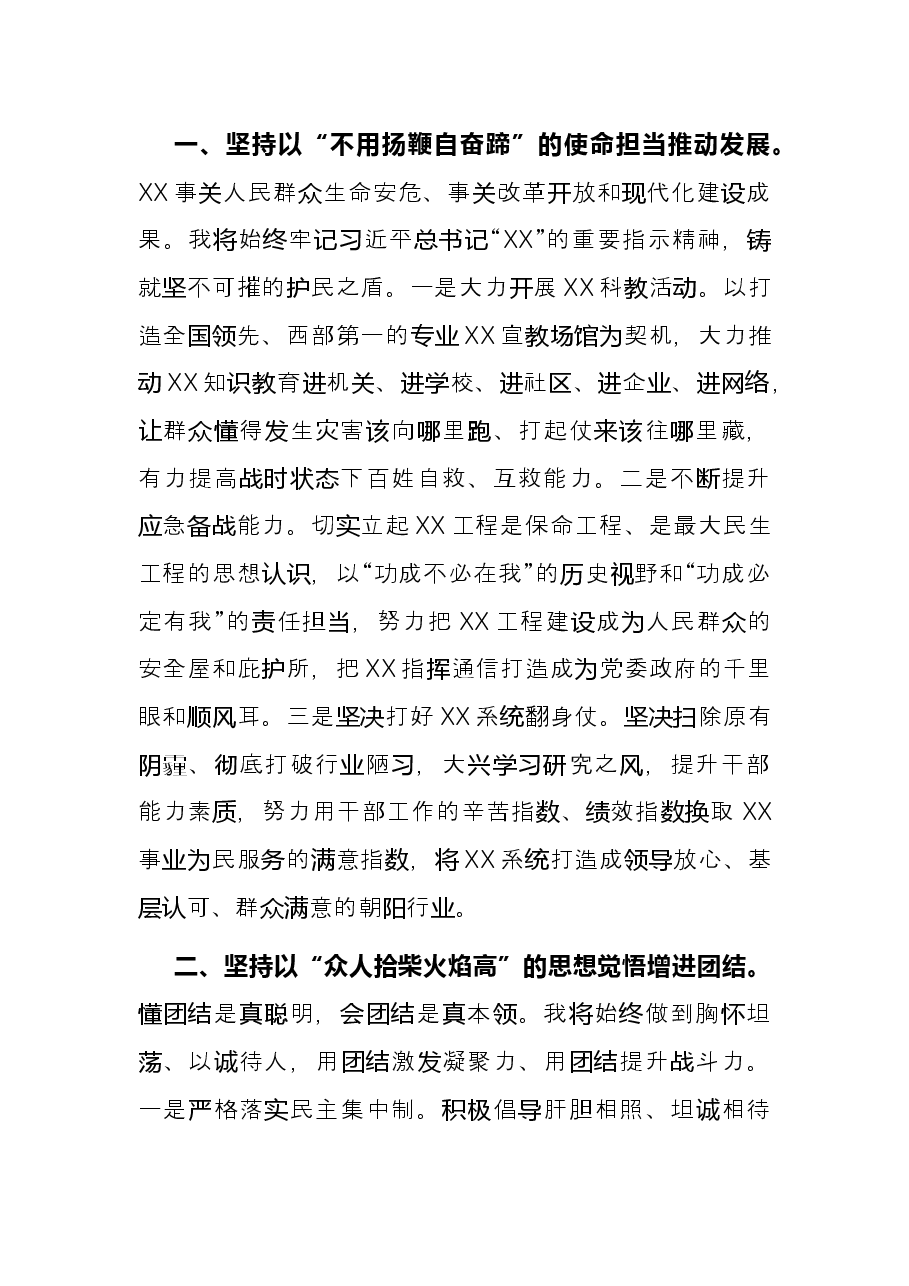 在宣读任职命令会上的表态发言.docx，第2页预览