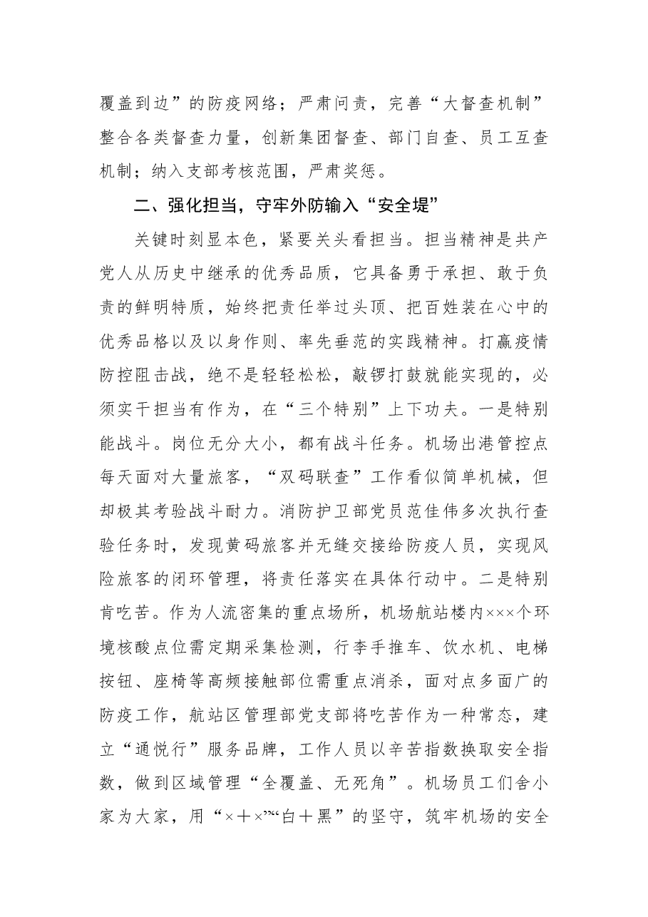 公司疫情防控经验发言:在疫情防控中检验党史教育成效.docx,第3页预览