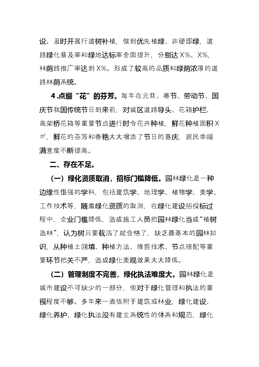 2021年X县绿化工作总结.docx,第2页预览