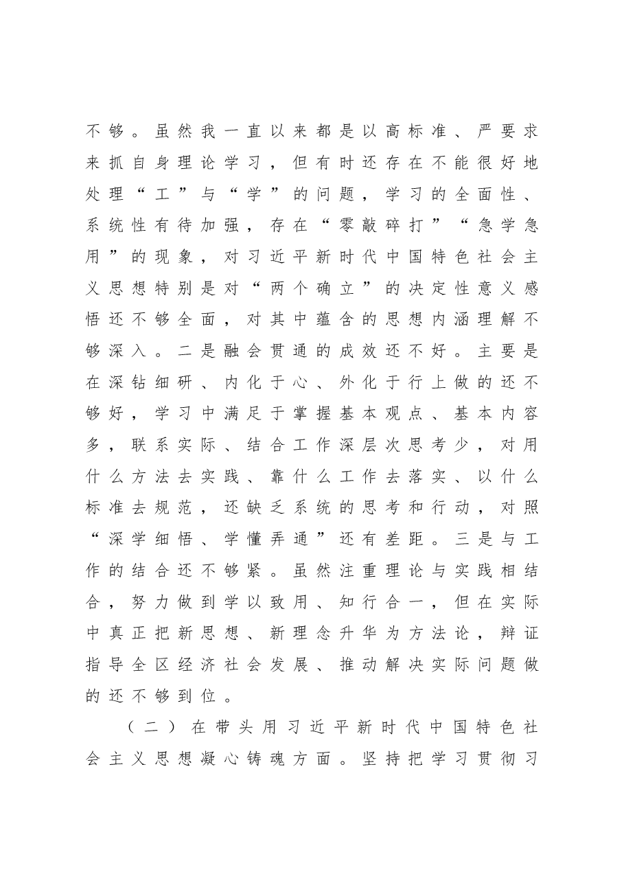 县长2022年度专题民主生活会“六个带头”对照检查发言材料.doc，第2页预览