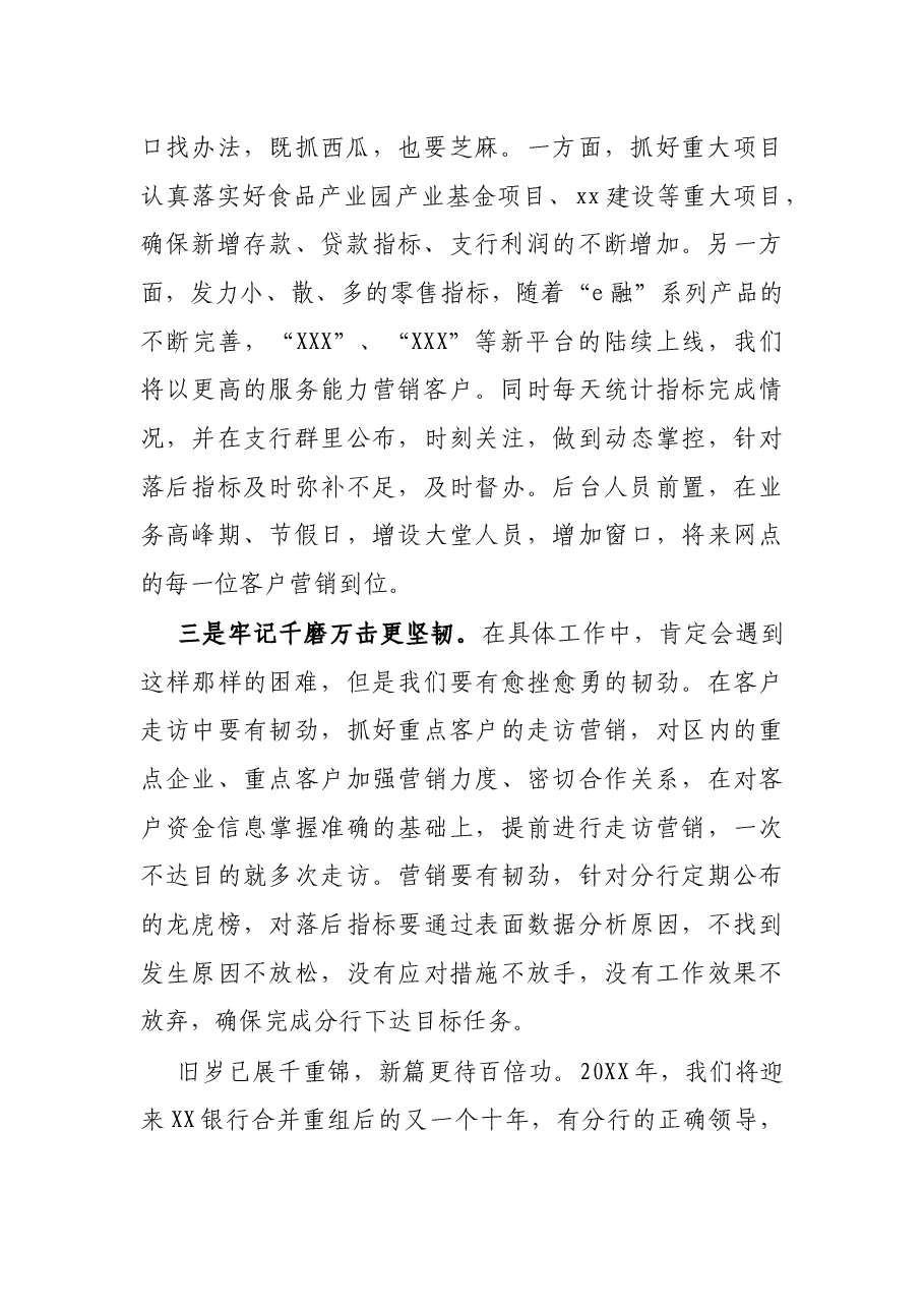 支行行长“开门红”表态发言材料.docx,第2页预览