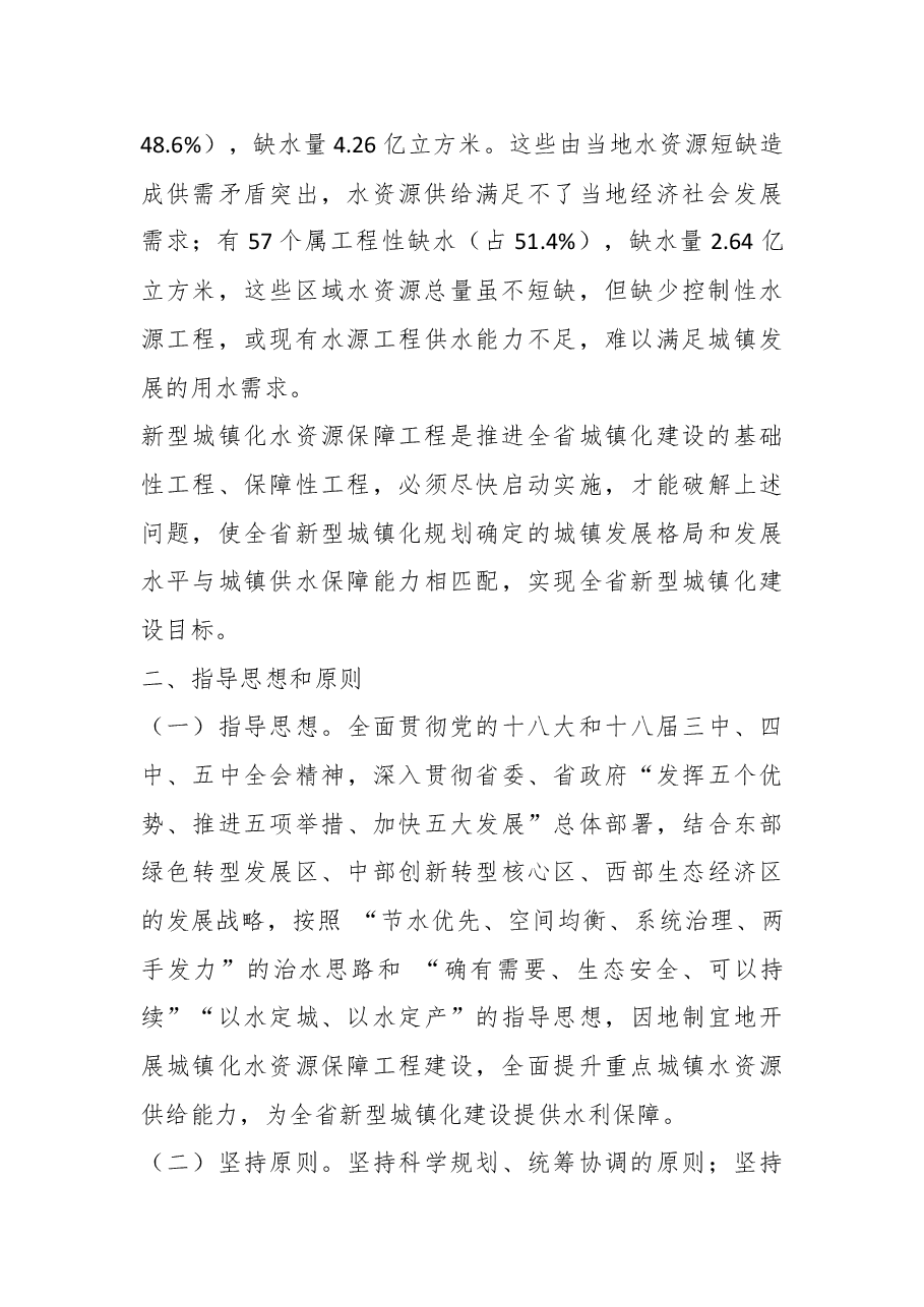 丛娟:在全省新型城镇化水资源保障工程建设推进会议上的发言.doc,第3页预览