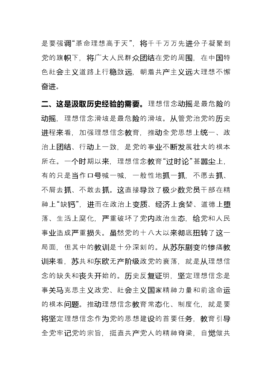党校教师:坚定理想信念教育研讨会发言.docx,第2页预览