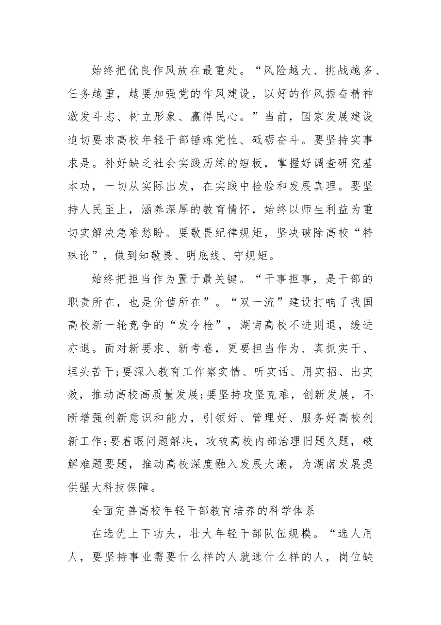 【中心组研讨发言】抓牢抓实高校年轻干部培养工作.docx,第2页预览