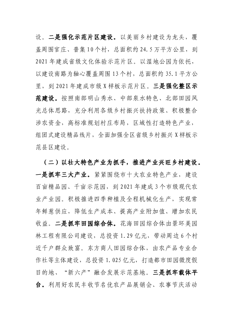 全区领导干部读书班结业交流发言.docx,第4页预览